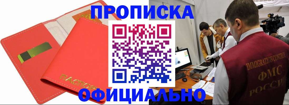 прописка для работы в Армавире