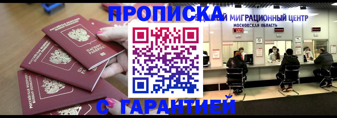 прописка для кредита в Армавире